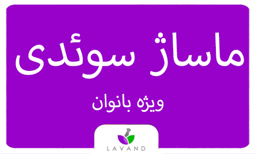 تصویر کوچک دوره