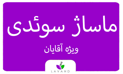 تصویر کوچک دوره